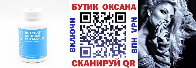 Бутират BDO 33%  мега вход  Красавино 